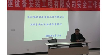 為安全保駕護(hù)航，為新年工作開啟安全新篇章