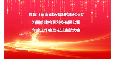 2023年年終工作會(huì)