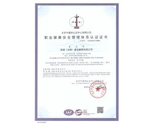 職業(yè)健康認證