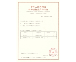 壓力容器設(shè)計許可證