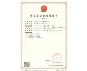 企業(yè)資質(zhì)證書